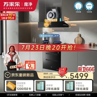 万家乐 32m³变频烟机72%热效率灶130L母婴消毒柜三件套装M3C1+C9R1+AD5C天然气