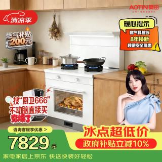 奥田 变频950Pa强压ZKD3S白色集成灶烤箱+950Pa强静压 左排烟 天然气12T