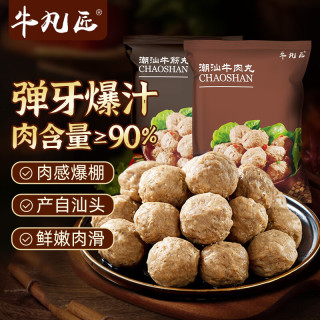 牛凡匠 潮汕牛肉丸手打正宗汕头特产牛筋丸火锅食材丸料关东煮麻辣烫食材 牛肉丸2斤（250g*4包）店长推荐