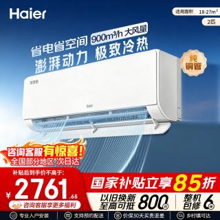 海尔 空调 净省电 2匹 双排纯铜管   净省电 2匹 AI超省电