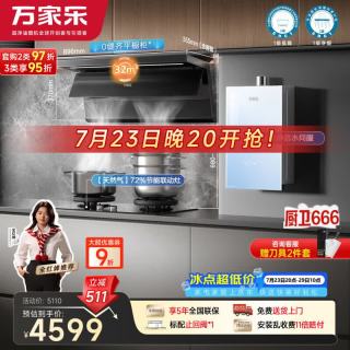 万家乐 烟灶燃热套装32立方米变频烟机72%热效率家用燃气灶具16L增压热水器K7PRO+C8R5+R9