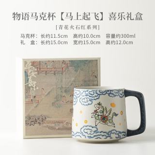 青花火石红茶水分离马克杯