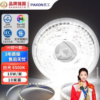 贝工 led低压灯带 24V超亮灯条 10米装自粘吊顶柔性氛围灯带-10W白光-120灯珠/米