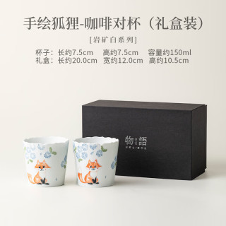 岩矿白手绘狐陶瓷马克杯