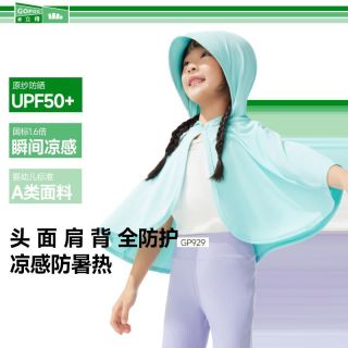 百亿补贴：蕉下 儿童凉感防晒衣短披肩款防晒服斗篷透气运动皮肤衣GP929
