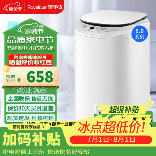 荣事达 迷你洗衣机 全自动小型婴儿儿童宝宝内衣波轮洗衣机 带甩干烘干洗脱一体 补贴6系列