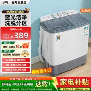 小鸭 迷你双桶洗衣机家用小型双缸半自动婴儿童洗脱两用 4.5公斤灰色 双缸