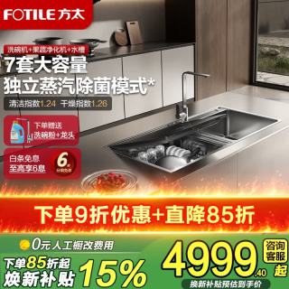 方太 新一代洗碗机 水槽洗碗机02-M5 嵌平安装 7套容量 智能多重清洗模式 高能气泡智慧洗