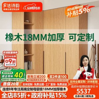 法诗韵 实木定制橡木L型转角衣柜