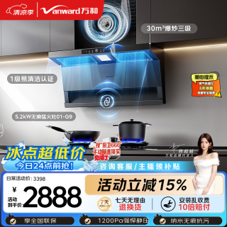 万和 油烟机黑色顶侧双吸抽30风量变频5.2KW燃气灶V9L Plus+01-G9(天然气)