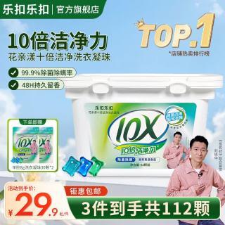 LOCK&LOCK 抑菌除螨护色留香洗衣凝珠112颗（1盒+2袋）