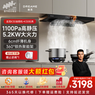 追觅 新款油烟机平嵌K30飓风吸力自清洁双灯挥手智控洗吸脱排烟机 k30烟灶具套装
