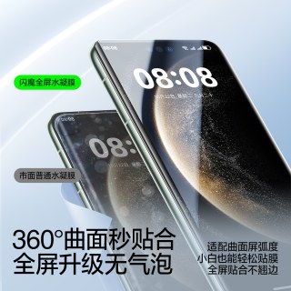 闪魔 华为MATE 40 60-80PRO 曲面超清水凝前膜 2片装