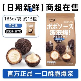 卡仕伽 巧克力曲奇丸子 165g 袋装