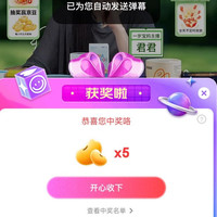 京东健康母婴采销直播5京豆