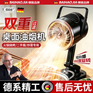 佰好佳 桌面油烟机便携式低噪迷你室内空气过滤小型抽烟机烤肉火锅伴侣便捷排烟可移动吸烟机免安装