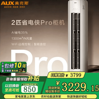 奥克斯 省电侠Pro KFR-51LW/BpR3GQS1-P(B1) 新一级能效 2匹