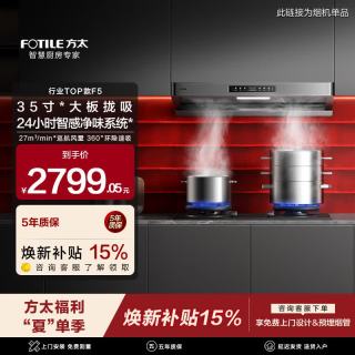 方太 油烟机F5系列抽油烟机家用27风量挥手智控智感净味环隐速吸油烟机