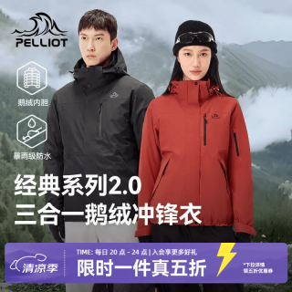 伯希和 经典2.0羽绒版 户外三合一冲锋衣防风保暖鹅绒服 可拆卸鹅绒内胆