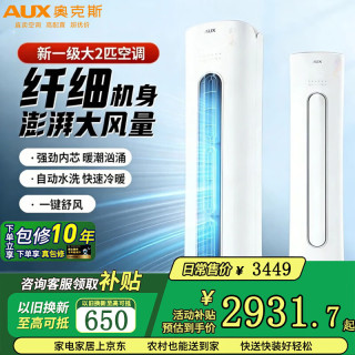 奥克斯 奥精灵 KFR-51LW/BpR3CPA600(B1) 新一级能效 2匹