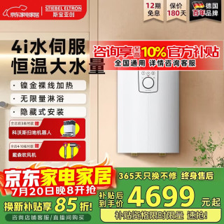 STIEBEL ELTRON 即热式电热水器超薄大流量洗澡家用多路供水变频恒温单相电小型热水器