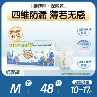 泰迪熊 探险家2.0超薄透气尿不湿XL-3XL码婴儿纸尿裤M/L升级防漏