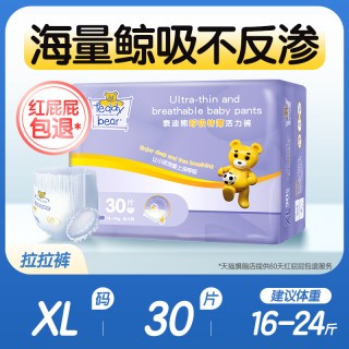 泰迪熊 呼吸特薄拉拉裤XL-XXXL码超薄透气纸尿裤婴儿宝宝尿不湿