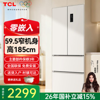 TCL 冰箱法式四开门白色60厘米超窄机身高185公分嵌入式底部散热风冷无霜双循环变频