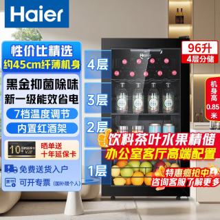 海尔 冰吧家用办公室客厅饮料冷藏柜一级能效立式红酒茶叶保鲜柜小型单门透明玻璃门冰箱 96升