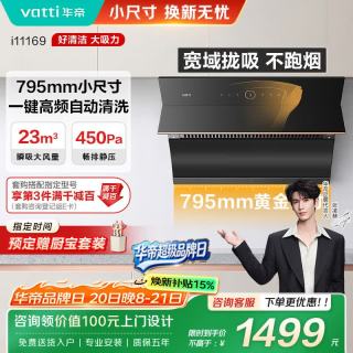 华帝 抽油烟机800mm小尺寸i11169侧吸式家用吸油烟机大吸力智能挥手智控高频自动清洗