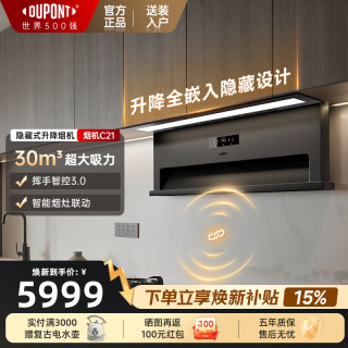 杜邦 世界500强顶侧双吸抽油烟机大吸力可升降隐藏嵌入式侧吸式7字型油烟机燃气