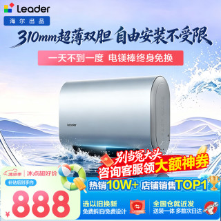 海尔 电热水器60升扁桶F1PRO超薄双胆扁桶变频速热一级节能