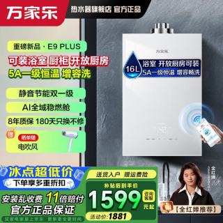 万家乐 平衡式燃气热水器P5R1/E9 升级4.0精控天然气