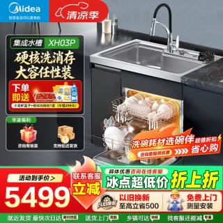 美的 出品集成水槽洗碗机厨房电器集成净洗中心水槽洗碗机一体机 58L大水槽