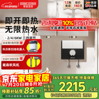 STIEBEL ELTRON 小厨宝即热式厨房电热水器速热小厨宝小型下出水无内胆免储水速热