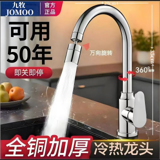九牧 全铜防溅水龙头厨房抽拉式冷热洗菜盆水槽洗碗池水龙头多功能家用 电镀万向嘴巴