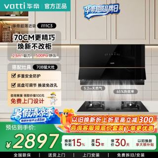 华帝 i111C3家用侧吸抽油烟机