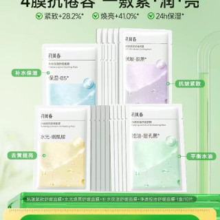 孔凤春 面膜组补水控油高保湿抗皱紧致舒缓去黄提亮肤色5片