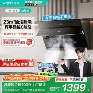 华帝 i11127t厨房家用近吸式侧吸抽油烟机智能挥手】i11127T