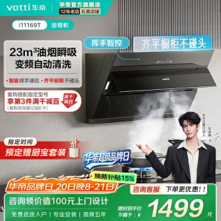 华帝 i11169T官方抽油烟机侧吸式家用脱排吸油烟机23风量i11169T
