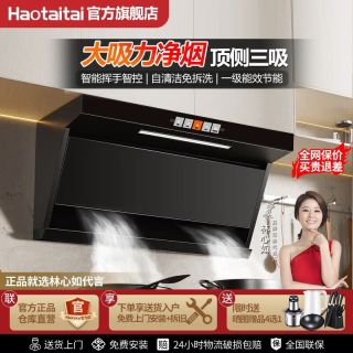 Haotaitai 油烟机家用抽油烟机25立方顶侧双吸家用吸油烟机大吸力厨房油烟机自动清洗挥手控制烟灶套装