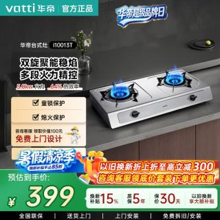 华帝 台式燃气灶  i10013T家用双眼不锈钢燃气灶 多段火力调控