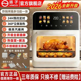 扬子（YANGZI）2026新款家用空气炸锅蒸烤一体 36L