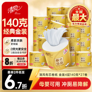 清风 原木纯品金装系列 有芯卷纸 4层*140g*27卷