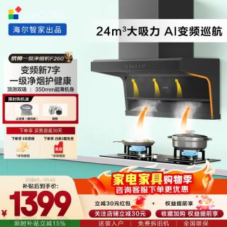 Leader 海尔顶侧双吸 7字型家用 变频 26立方大吸力 齐平橱柜 挥手智控 26大风量