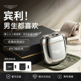 宾利 电动剃须刀 礼盒装