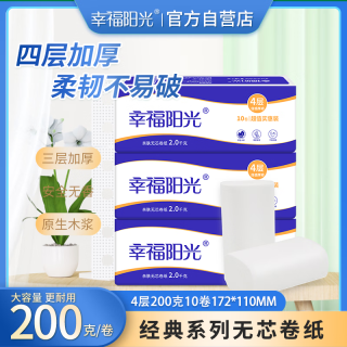 幸福阳光 太阳花系列 无芯卷纸 4层*200g*10卷