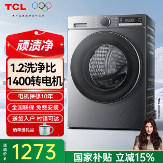 TCL 洗衣机滚筒全自动10公斤变频电机除菌杀螨防缠绕一级能效