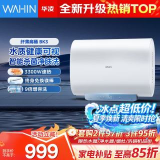 美的 出品华凌电热水器一级能效 60L 扁桶 免换镁棒 可视化杀菌