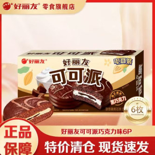 好丽友 可可派 涂饰蛋类芯饼 巧克力味 180g（包邮）
